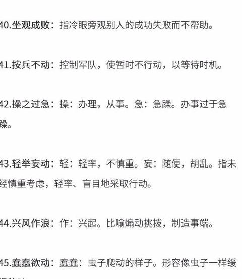 含洗的四字成语