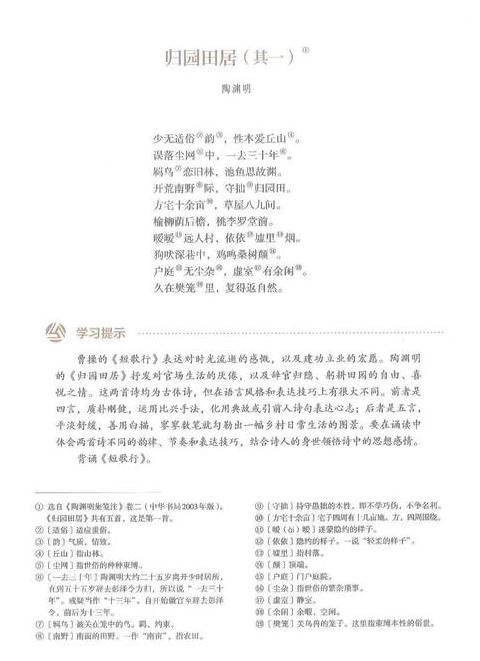 新课标人教版高中文言文全解一本通：选择与解析