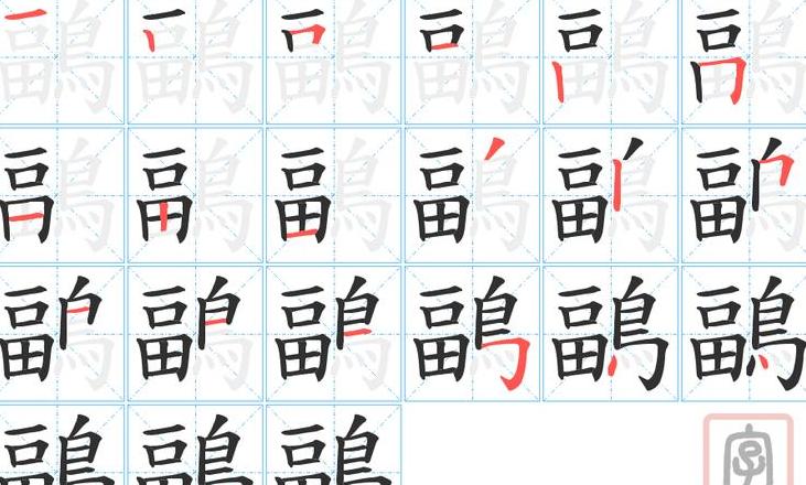 移字的拼音怎么写的
