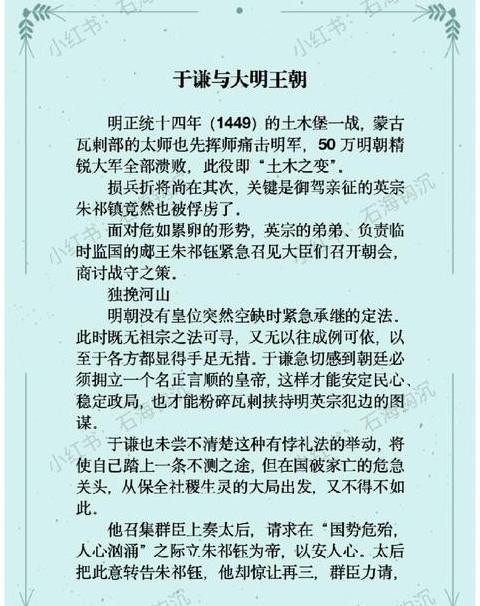 明代名臣于谦:忠诚报国的一生