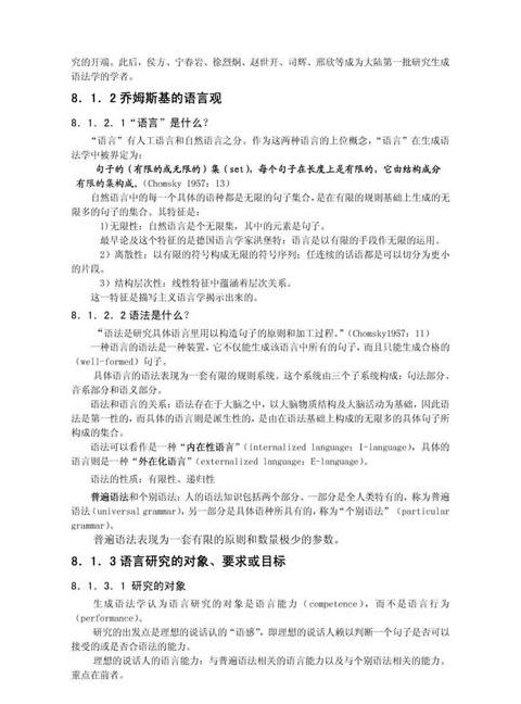 转换生成语法五个阶段