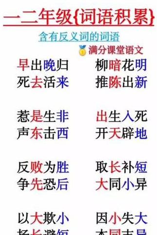 含有反义词的成语50个词