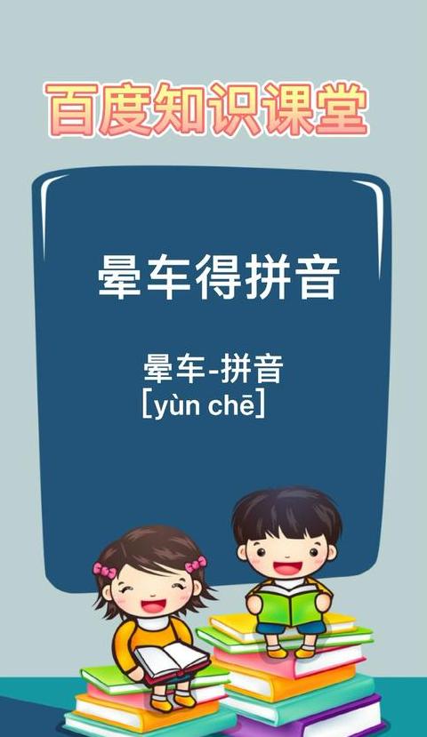 臼齿拼音是什么