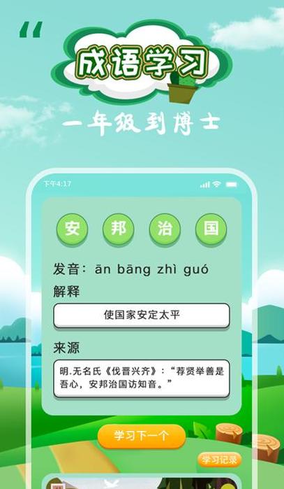 成语解码：展现实际行动的五大金句