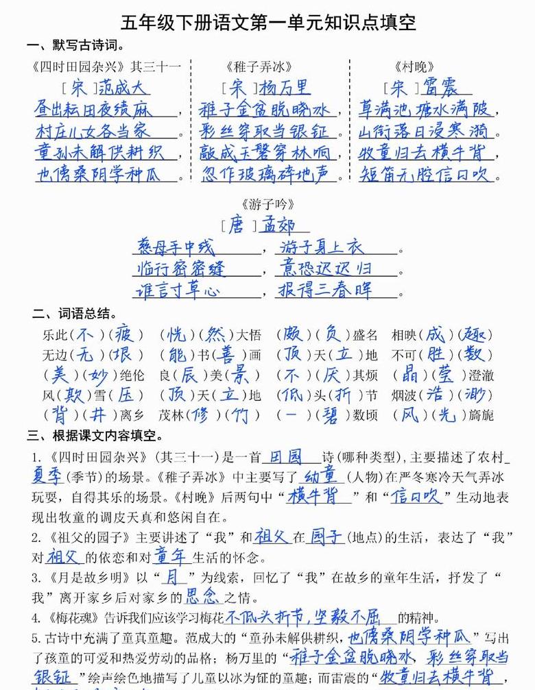 世界()()成语填空五年级