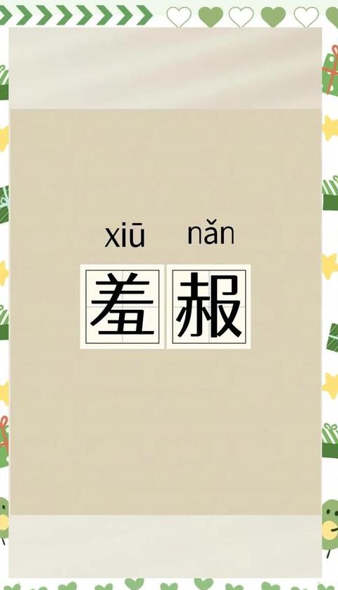 成语加拼音及解释大全简短