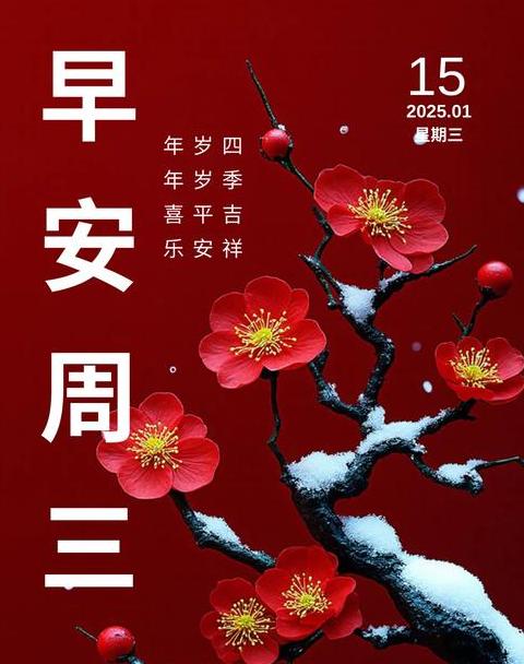 带三的成语吉利祝福