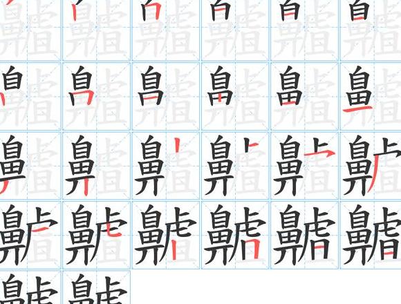 叫字笔顺及组词解析