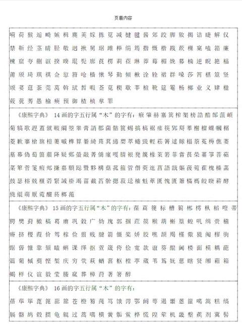 康熙字典10画属木字详解：寓意美好之字汇