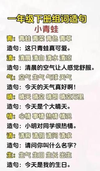 入字造句一年级下册