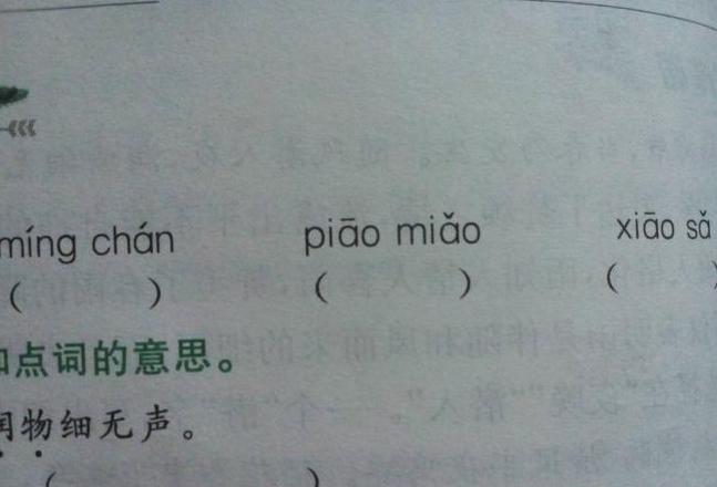 踩字的拼音是什么