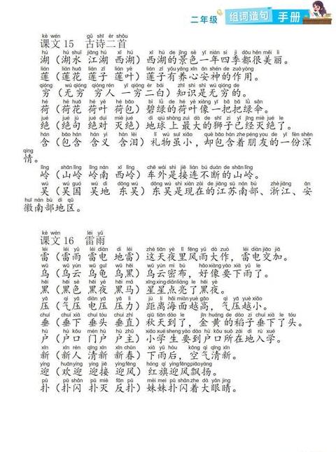小学二年级造句专项训练