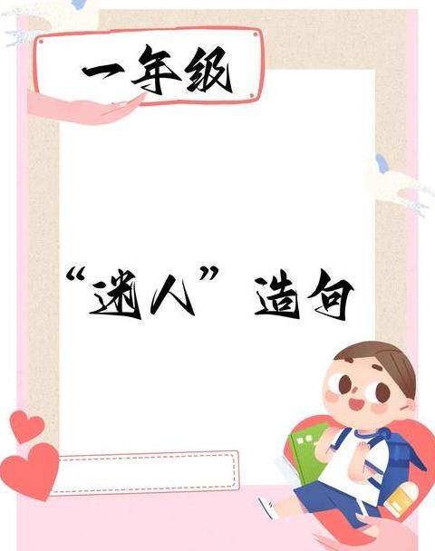 行为造句一年级简单的句子