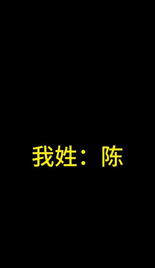 精选陈姓微信名，彰显个性与品味