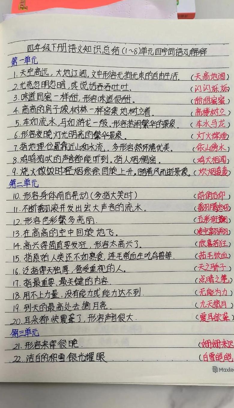 主谓结构成语盘点：四字短语解读生活百态