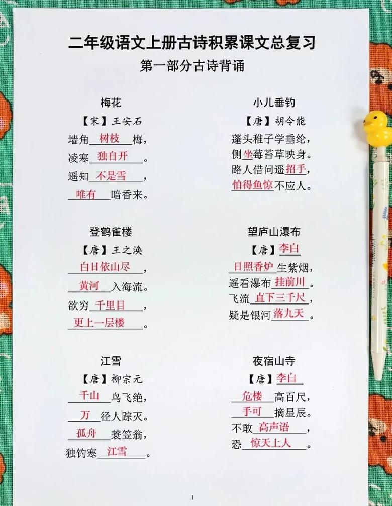 二年级必背古诗精选