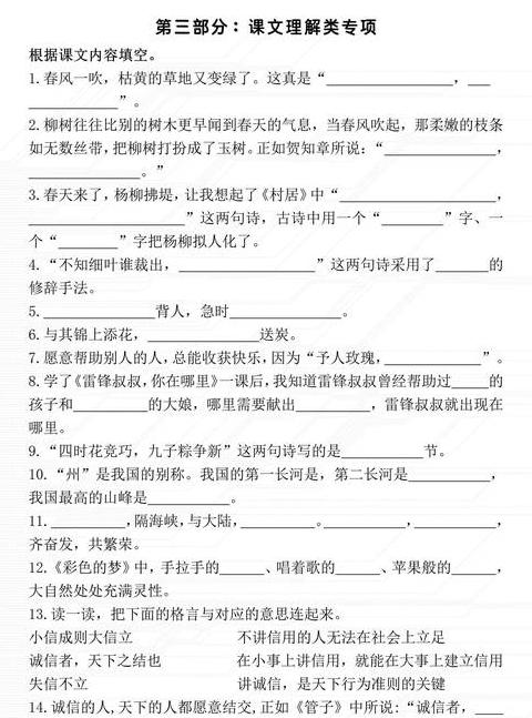 小学二年级成语填空题解析：趣味成语大挑战