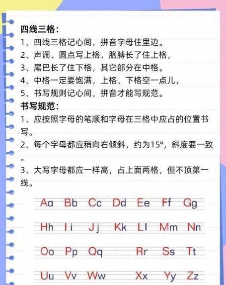 26个拼音大写字母三线格写法