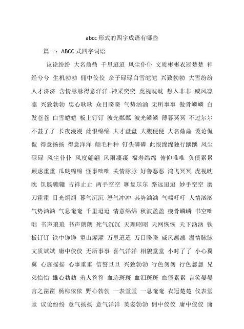 含兮的四字成语