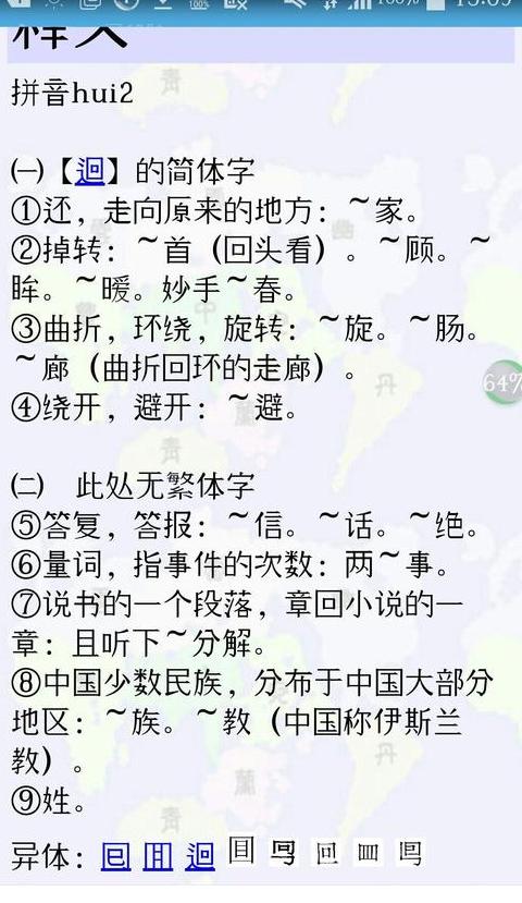 回字的拼音怎么写