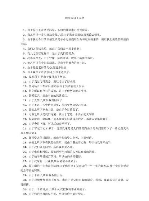 还是因为造句子二年级下册