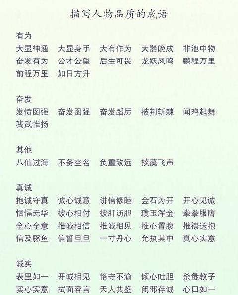 带手成语汇总大全