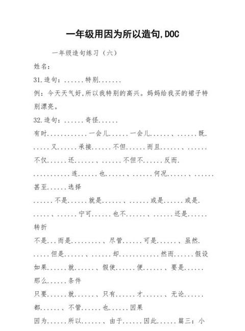 一年级怎么造句一句话