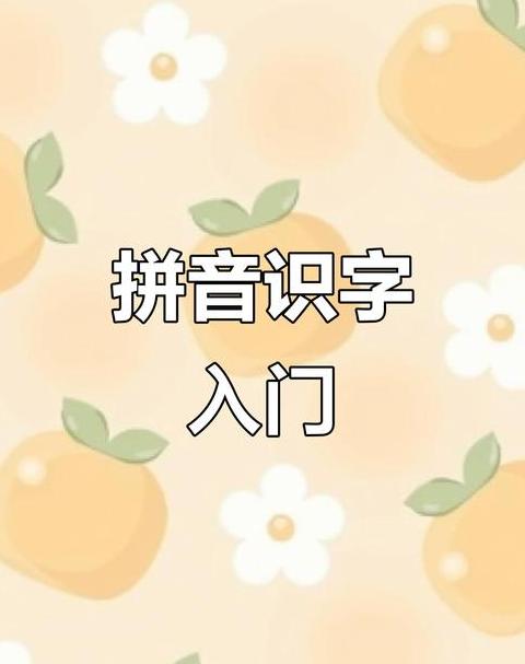拼音aoeiuvbpmf