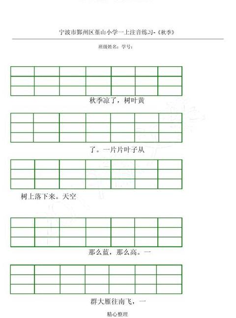 一件拼音注音