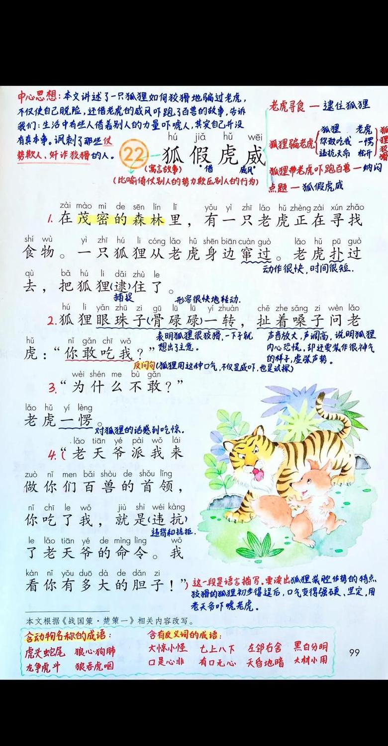 二年级上册全部四字成语