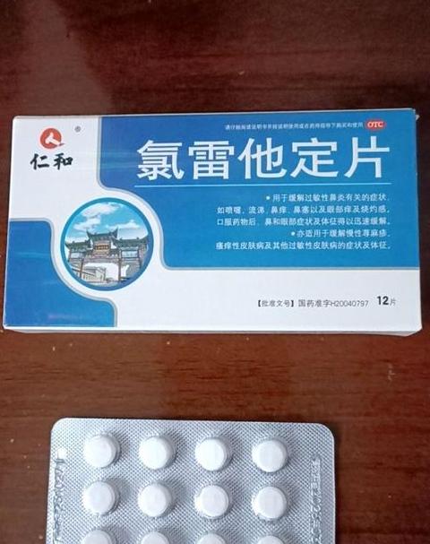 息斯敏与氯雷他定、洛拉塔丁：抗过敏药解析对比