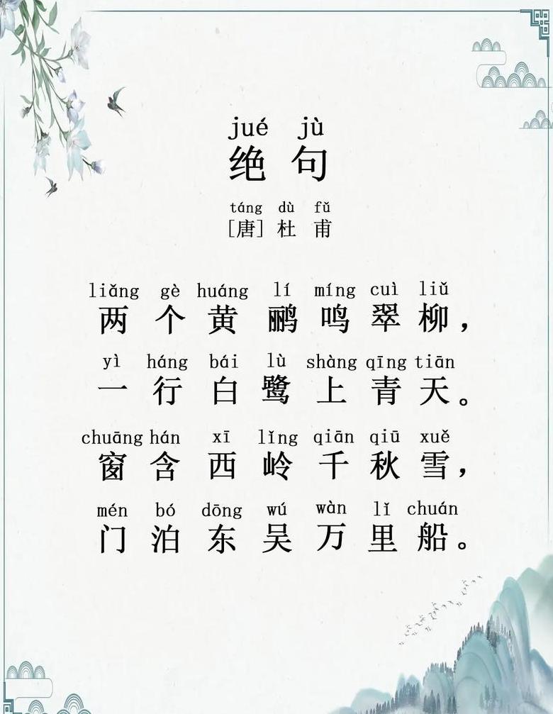 古诗三首绝句赏析：杜牧与杜甫经典之作