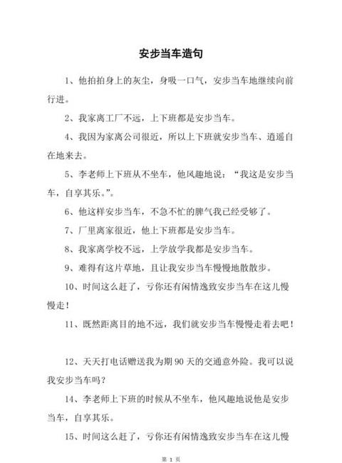 当造句怎么造句子