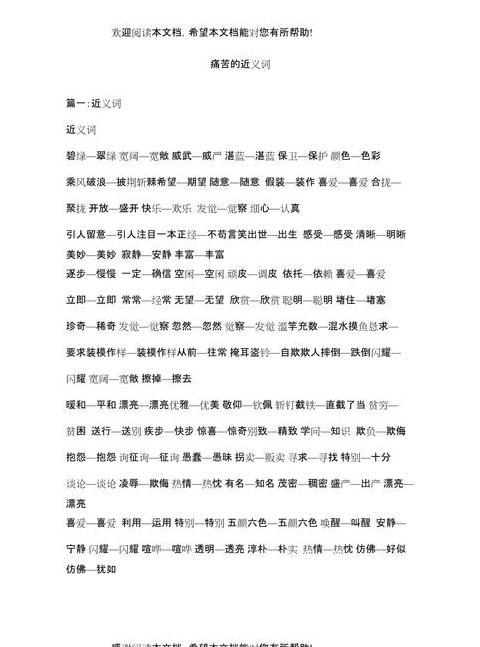 探索ABAC近义词魅力：自我促进的群体声音与色彩