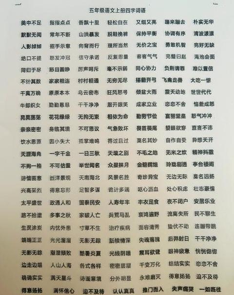 ABAC式四字成语解析大全