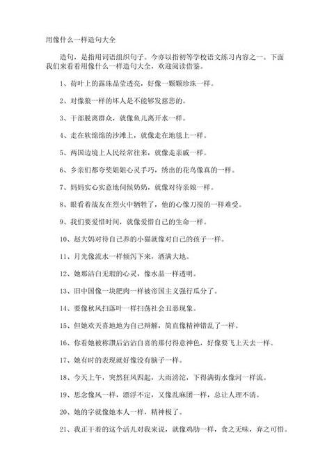 一起造句：解锁词汇的多彩运用