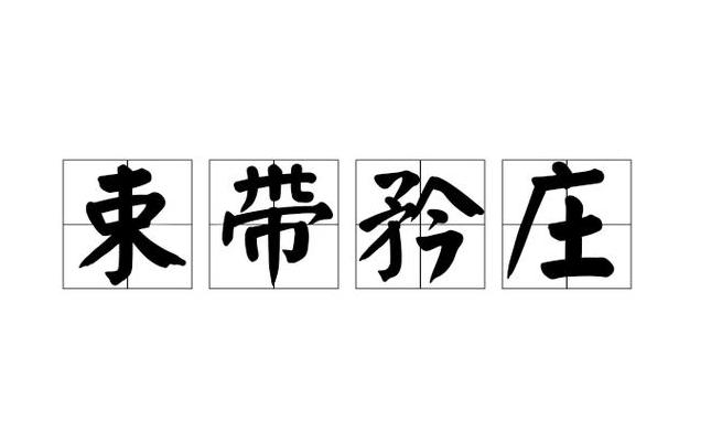 陶矜读音揭秘：táojīn详解