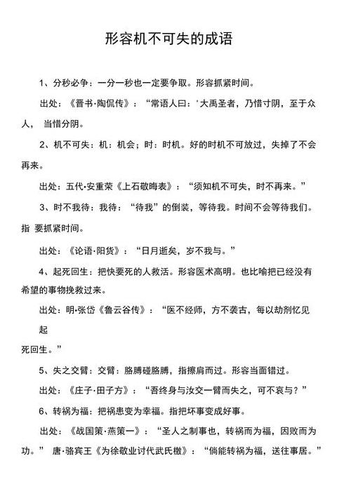 形容随时都可能发生的成语
