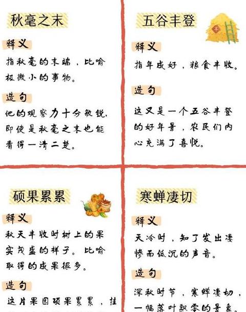 关于秋天的成语四字成语有哪些