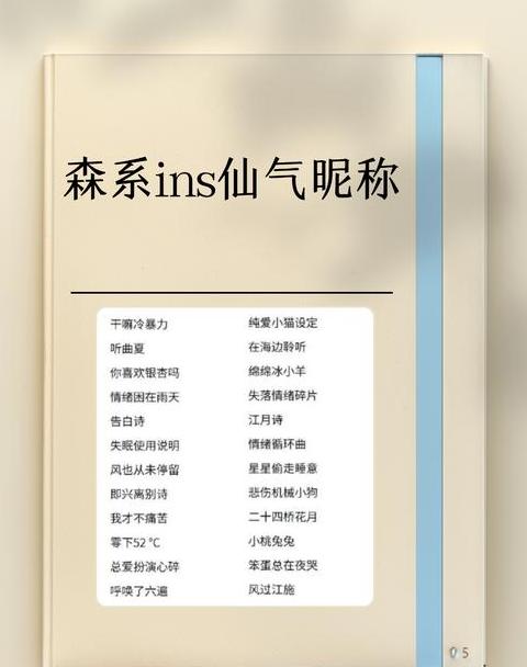 文雅森系网名笔名推荐，寻找你的森林诗意