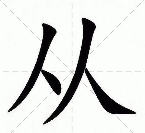 新华字典中的载与承：读音、结构及用法解析