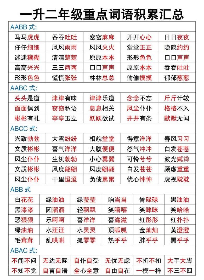 abc c的词语有哪些二年级的