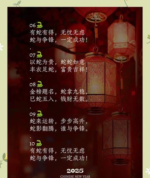 带蛇的吉祥成语