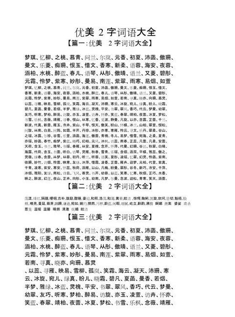 两字反义词词汇汇总