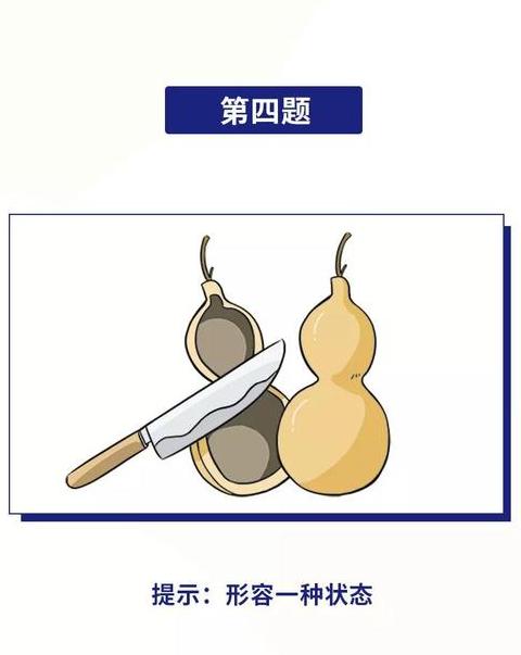 东北特色！看图猜8个东北成语挑战，你能猜对几个？