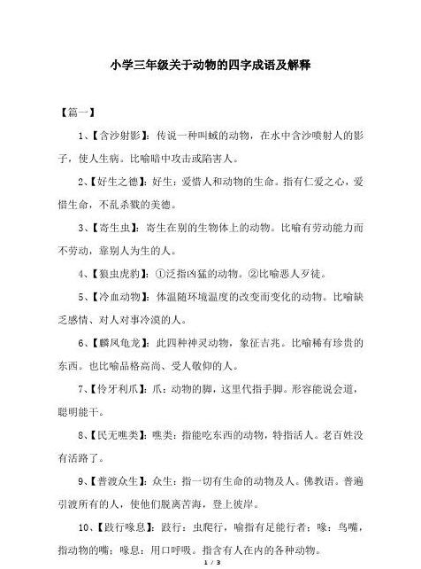 含动物四字成语有哪些