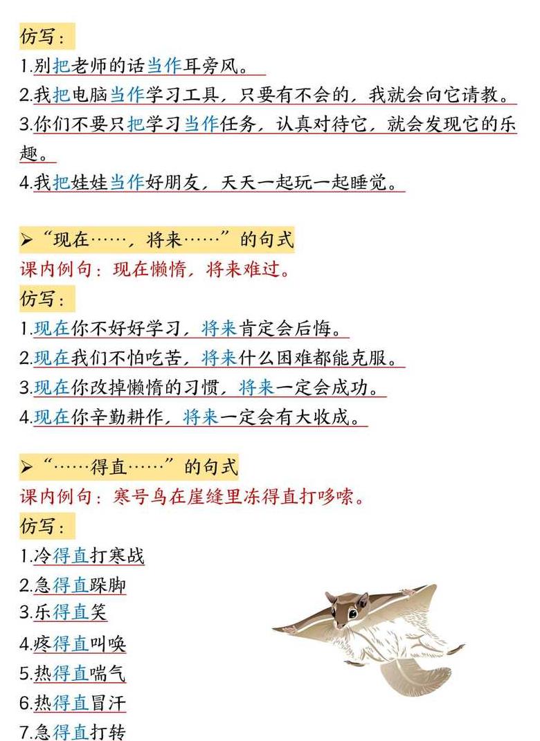 二年级语文：用到底造句，简单易懂学法分享