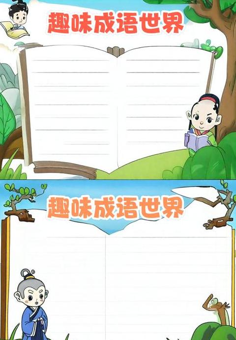 小学二年级成语故事简短的