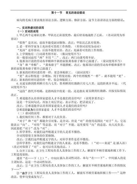 汉语语法错误盘点：常见问题及注意事项