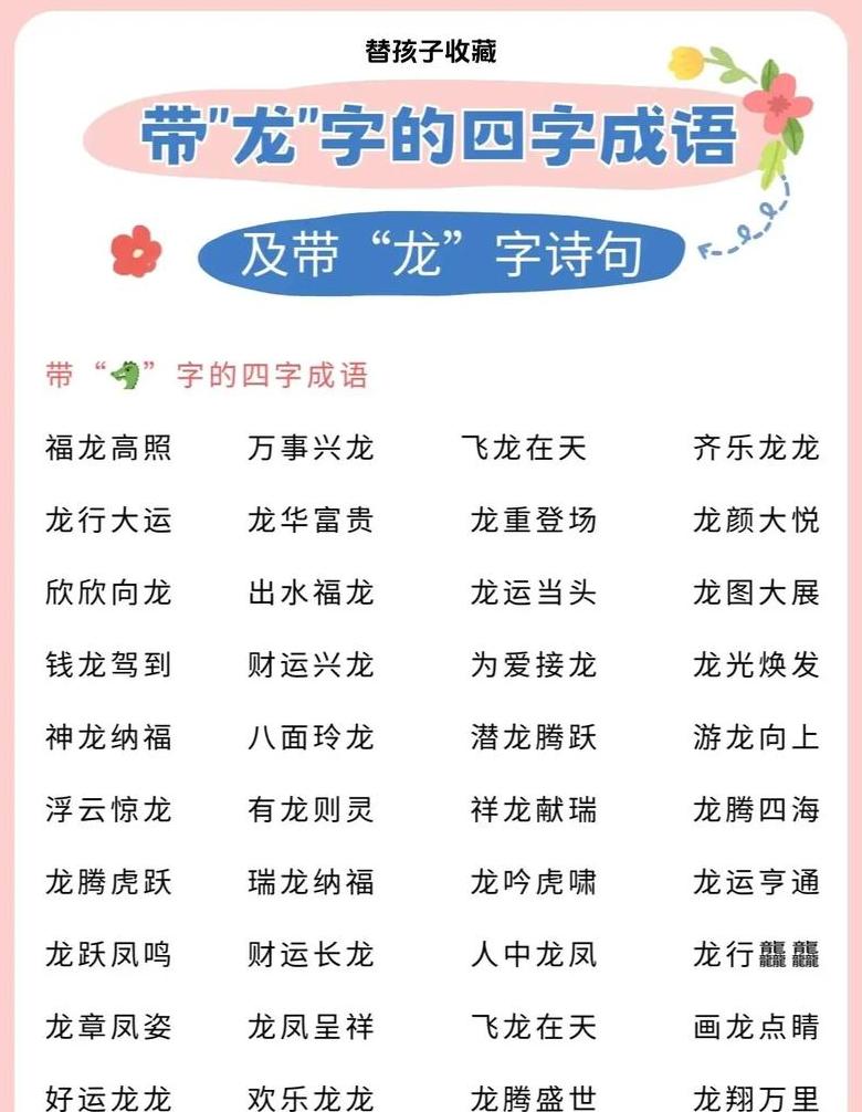 带三字的祝福成语有哪些